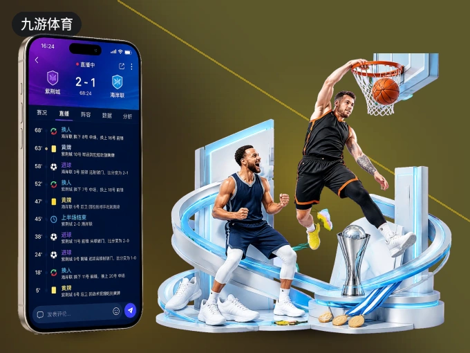 下载九游体育 APP,赛事动态早知道